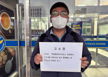 쿠팡, '취업 제한 블랙리스트' 의혹 제기한 변호사 고소
