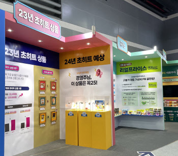 GS25, 상품 트렌드 전시회 개최…“가맹점 고매출 해법 제시”