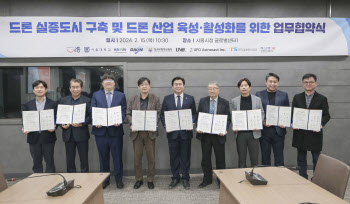 시흥시, 드론산업 육성 위해 8개 기관·업체와 협약