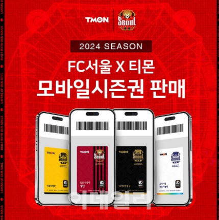 기성용·제시 린가드 볼 기회…티몬, FC서울 모바일시즌권 판매
