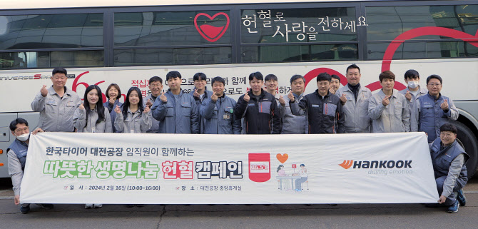 한국타이어, ‘2024 생명 나눔 헌혈 캠페인’ 진행