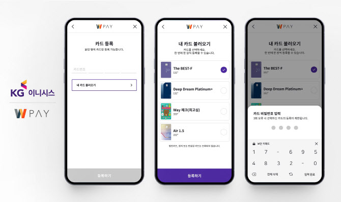 KG이니시스, 간편결제 카드등록 기술 개발…특허도 출원