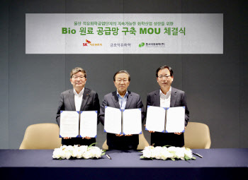 금호석유화학 등 3사, 바이오 원료 공급망 구축 협력