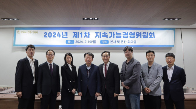 고려아연 지속가능경영위 개최…ESG 경영 고도화