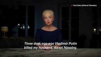 “푸틴이 남편 살해"…나발니 아내, 반정부 투쟁 선언