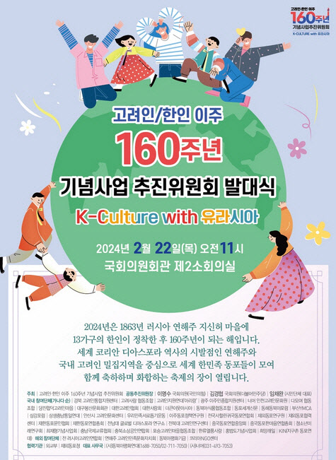 고려인 이주 160주년…인천·안산·연해주서 기념사업
