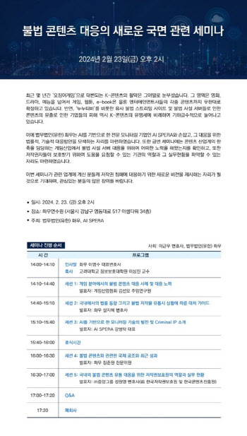 에이아이스페라, 23일 ‘K콘텐츠 불법유통 대응’ 세미나 개최