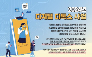 "아이들 '숏폼 중독' 예방"…노원구 '디지털 디톡스' 사업 추진[동네방...