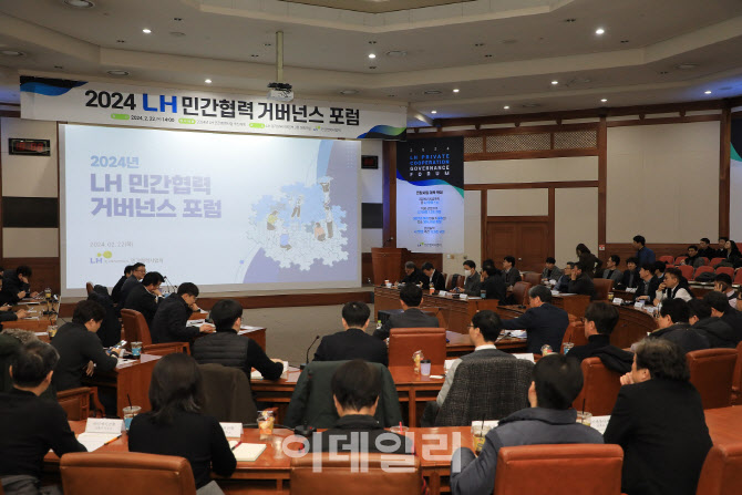 LH, 주택공급 회복 위한 민간협력 거버넌스 포럼 개최