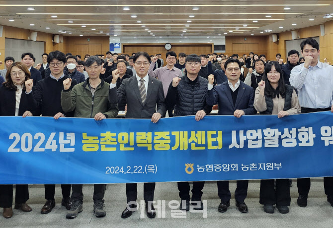 [포토] 농협, 농촌인력중개센터 활성화 워크숍