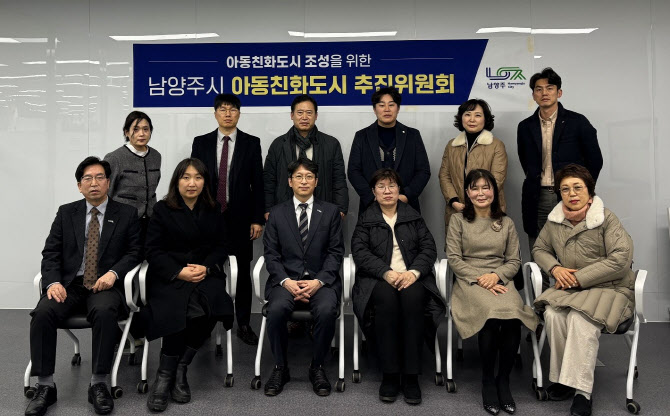 남양주시, 유니세프 한국委 공동 '아동친화도시' 인증 추진