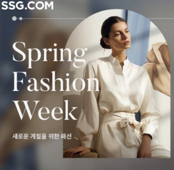 “봄옷 장만은 여기서”…SSG닷컴, 3월3일까지 의류할인행사