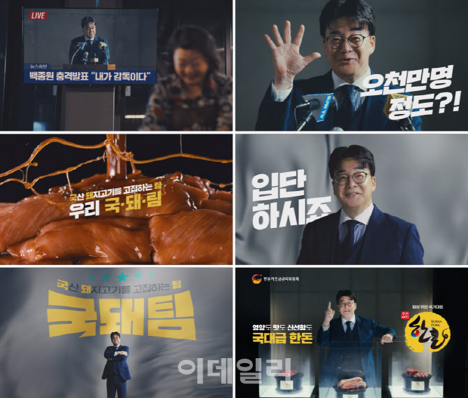 [포토] 한돈자조금, 2024 신규 TV 광고 공개