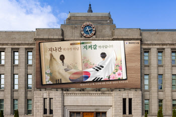 서울시, 105주년 3.1절 기념 서울꿈새김판 게시