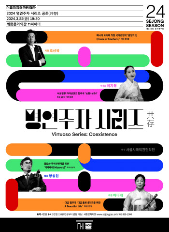 첼리스트 양성원, 내달 22일 서울시국악관현악단과 협연