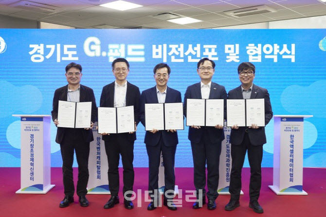 경기도, 미래산업 투자 'G-펀드' 올해 1500억원 추가 조성