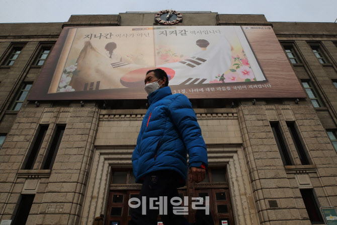 [포토]3·1절 앞두고 바뀐 꿈새김판