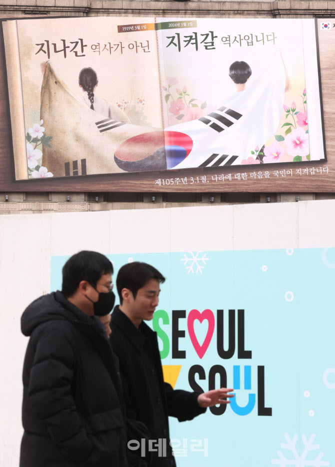 [포토]꿈새김판, 제105주년 삼일절 기념