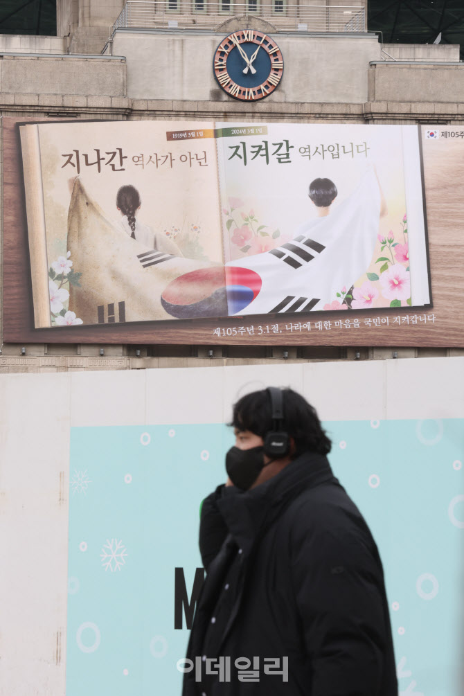 [포토]제105주년 삼일절 기념하는 꿈새김판