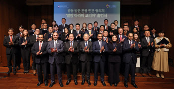중동 방한객 유치 위한 '어벤저스'…문체부 ‘알람 아라비 코리아' 출범식 개최