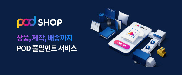 위블링, 국내 최초 POD 풀필먼트 서비스 'POD SHOP' 론칭