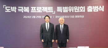 대통령 직속 국민통합위, '도박 극복 프로젝트' 특위 출범