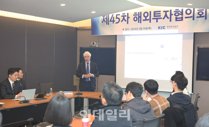 [마켓인]KIC, 해외투자협의회 개최…올해 시장 전망 및 채권 전략 논의