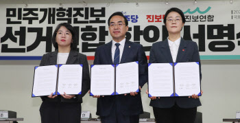 야권 비례정당 '더불어민주연합' 창당…윤영덕·백승아 공동대표