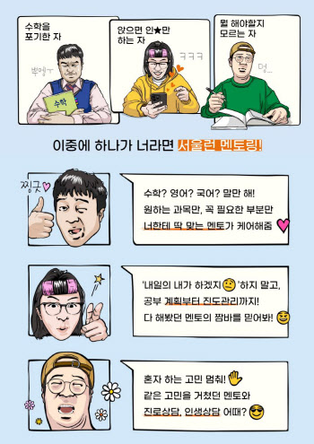 서울런, 공부방법 몰라 막막한 중고생에 ‘대학생 멘토’ 연계