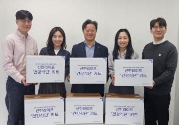 신한라이프빛나는재단, 결식 우려 아동에 3억 규모 건강식단 지원