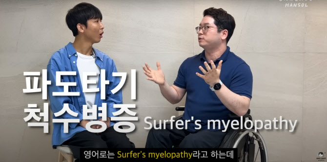 "서핑 하다 하반신 마비"…휠체어 타게 된 치과의사의 조언