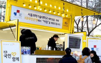 KB금융, 서울과기대 찾아 ‘든든한 아침밥’ 지원