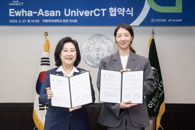 이화여대, 아산나눔재단과 '기후테크 창업가 육성' 맞손