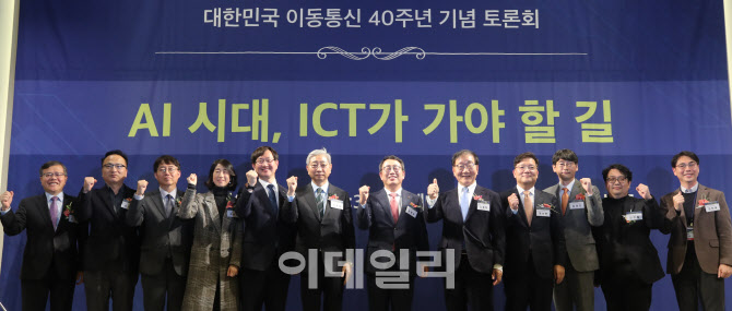 [포토]'AI 시대, ICT가 가야 할 길' 토론회