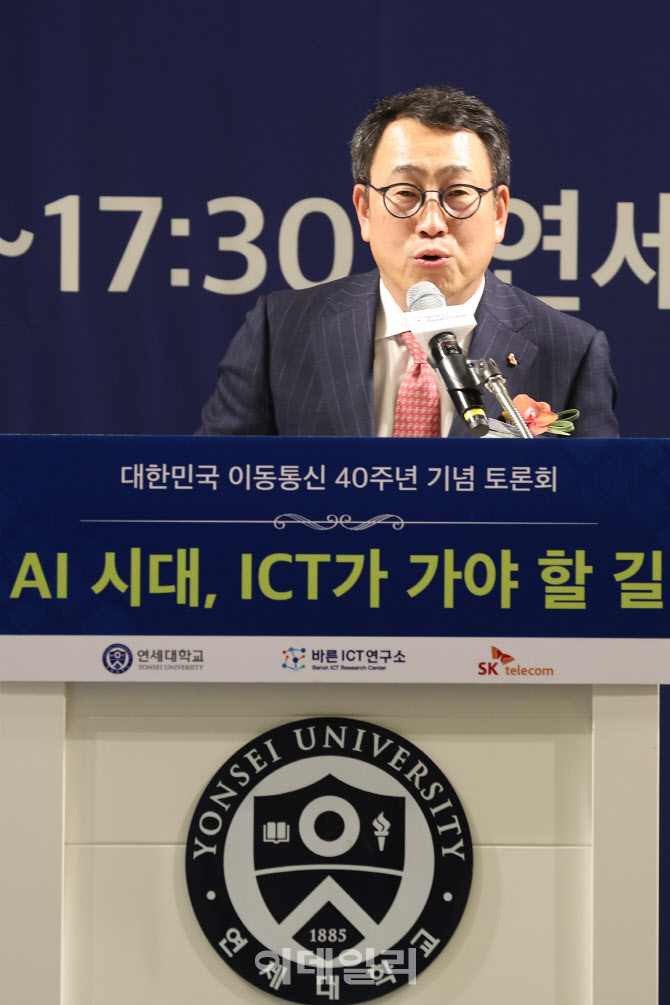 [포토]유영상 SKT 사장, 이동통신 40주년 기념 토론회