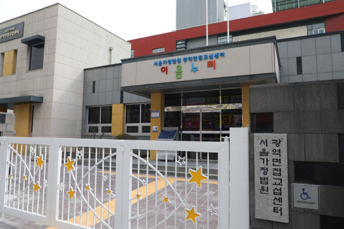 대법원, 서울가정법원 광역면접교섭센터 ‘이음누리’ 개소
