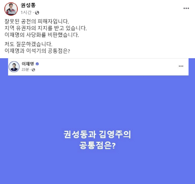 이재명 “권성동·김영주 공통점은?” 공격에 권성동 “이재명·이석기는?”