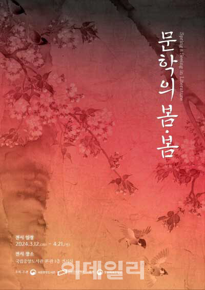 [포토] 국립중앙도서관, '문학의 봄·봄'