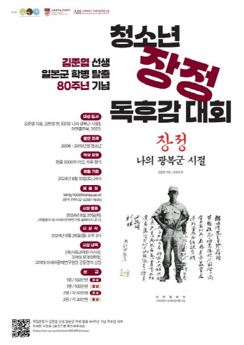 고려대, 김준엽 전 총장 ‘나의 광복군…’ 독후감 대회