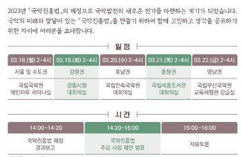 문체부, 5개 권역서 ‘국악진흥법’ 시행 위한 의견 수렴