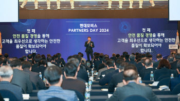 ‘협력사와 협업 강화’ 현대모비스, ‘2024 파트너스 데이’ 개최