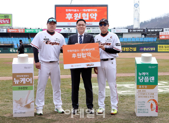 [포토] 대상웰라이프, 한화이글스 스폰서십 계약