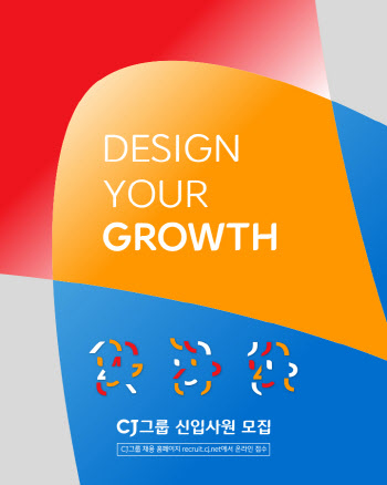 CJ그룹, 2024년 상반기 신입 공채 개시