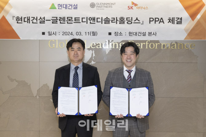 현대건설, 글렌몬트디앤디와 태양광 재생에너지 PPA 계약