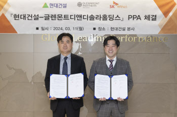 현대건설, 글렌몬트디앤디와 태양광 재생에너지 PPA 계약