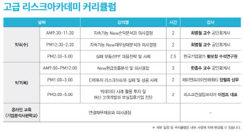 기업분석 혁명이 시작된다…리스크아카데미 개강