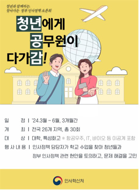 정부인사 정책토론회 '청년공감' 6월까지 30회 개최