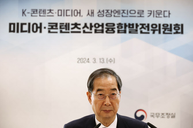 한총리 "미디어 산업은 한류의 원천…한국 재도약 선두주자로"