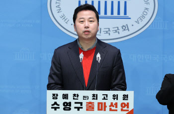 與, '막말 논란' 장예찬도 공천 취소…벌써 다섯번째(종합)