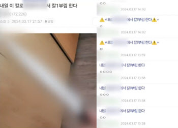 "여중·여고서 칼부림하겠다" 게시글에 경찰 수사 착수